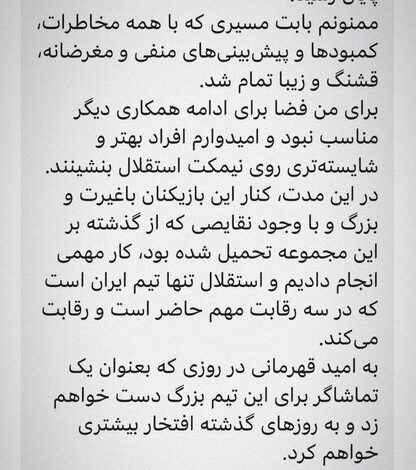 بختیاریزاده استعفا داد