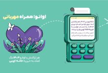 پویش اوانو همراه مهربانی، برای بیماران پروانه‌ای 