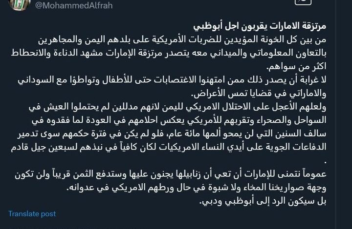 تهدید انصارالله یمن علیه امارات